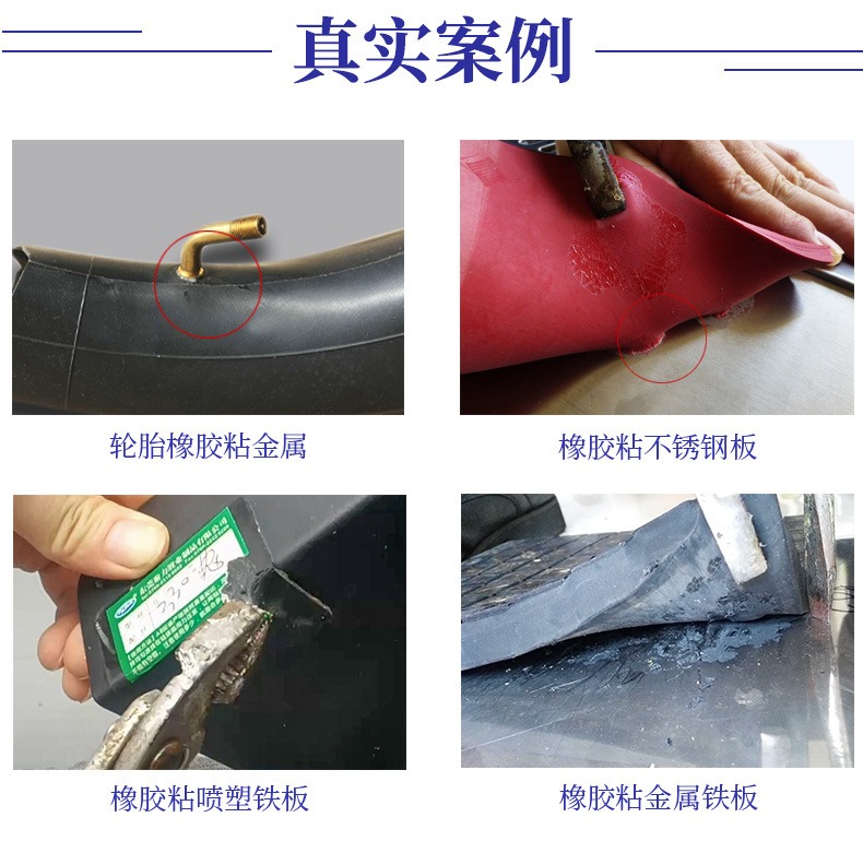 聚厲牌橡膠粘金屬膠水