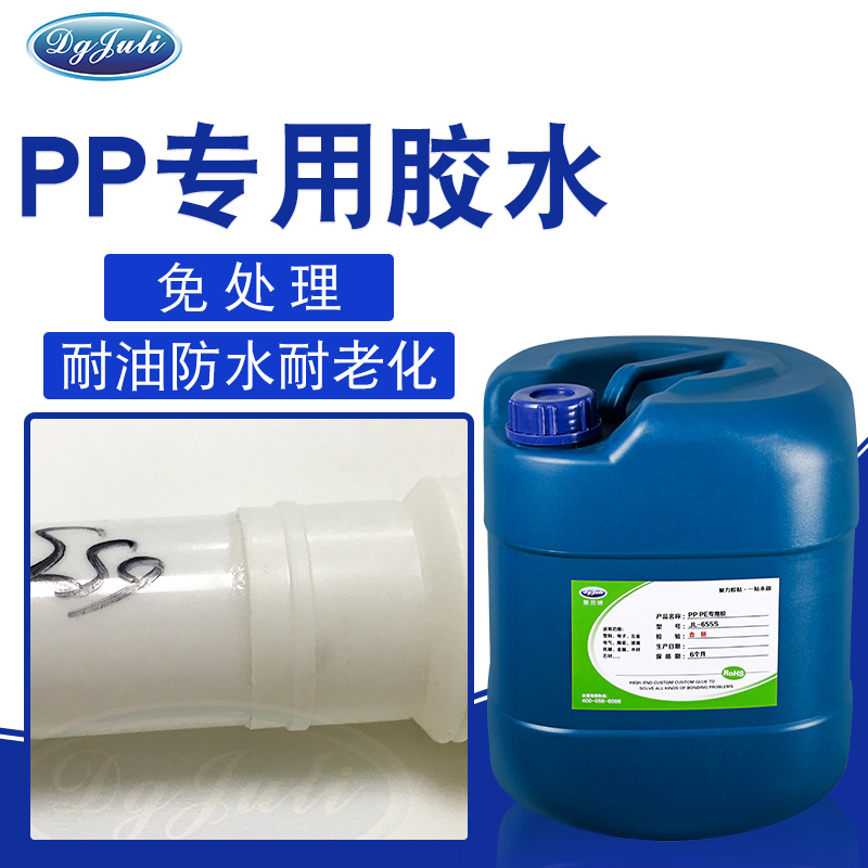 聚丙烯pp膠水