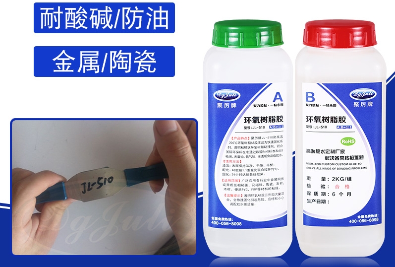 聚厲牌AB膠使用需要注意事項 聚厲牌AB膠使用需要注意事項