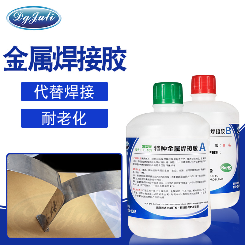 金屬膠水