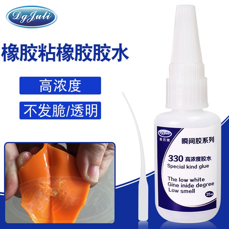 橡膠瞬間膠水