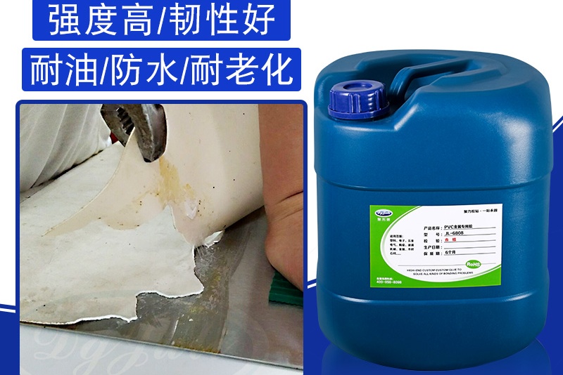 粘PVC和金屬用什么膠水？用撕裂PVC不脫膠的PVC塑料粘金屬膠水-聚力膠水