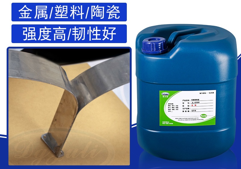 柔軟型金屬膠水