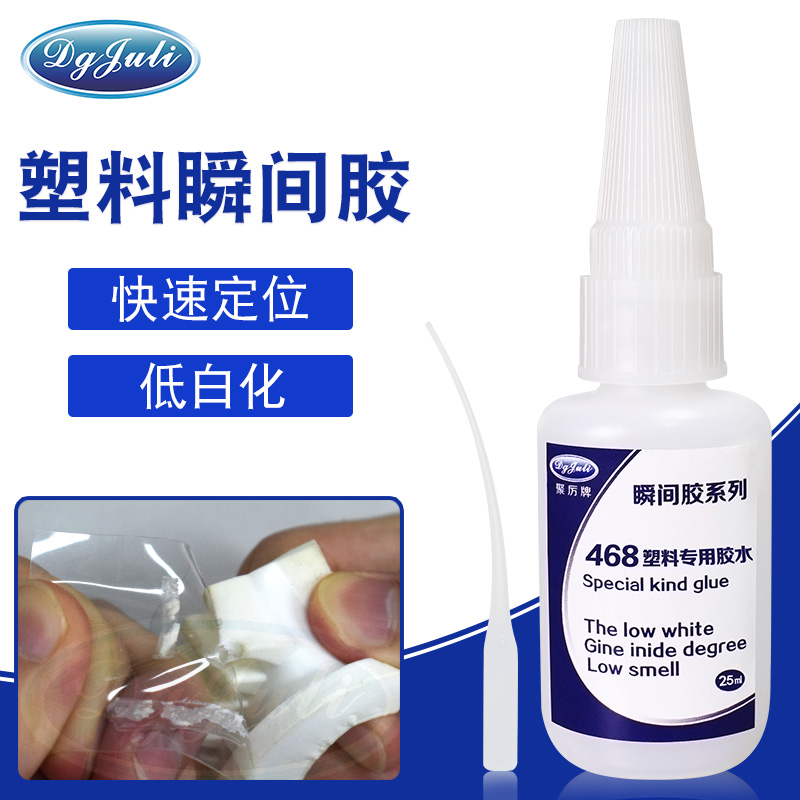 粘PVC塑料瞬間膠