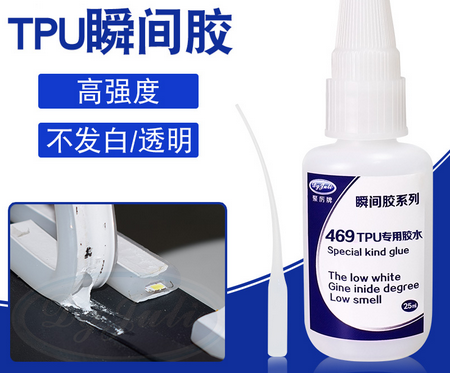 粘接小面積TPU塑料，用達到破壞TPU塑料不脫膠的TPU瞬間膠-聚力膠水