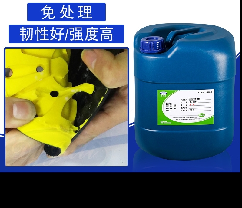 PP塑料和EVA海綿粘接，就用破壞材質不脫膠的環保PP膠水－聚力膠水