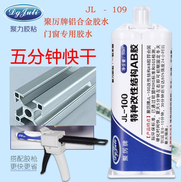 選擇什么膠水能粘金屬 聚力強力金屬AB膠水廠家供應(yīng)