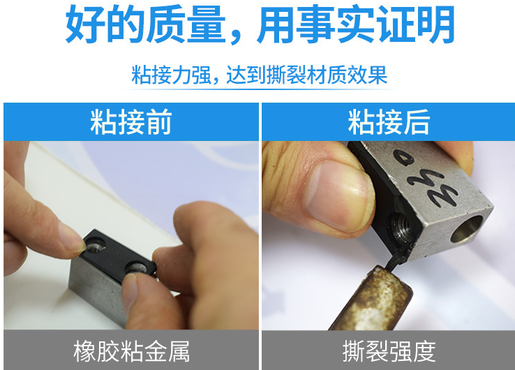 橡膠粘不銹鋼膠水