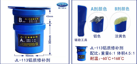 鑄鋁件麻坑氣孔修復，用無損外觀的鋁質鑄件缺陷修補劑-聚力膠水