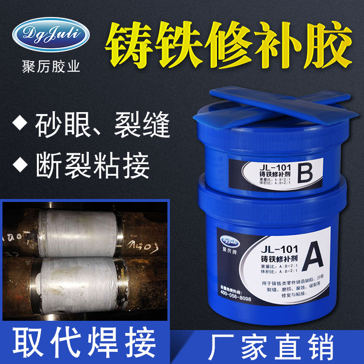 大型鑄鐵件修補劑 耐高溫鑄鐵模具砂眼缺陷修復