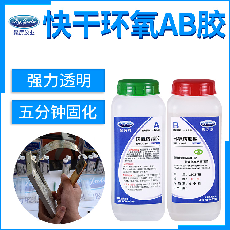 快干環(huán)氧AB膠水