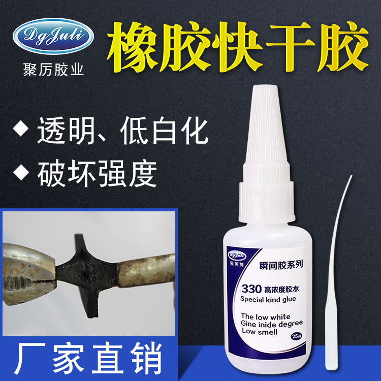 橡膠粘鐵膠水用什么膠水|推薦聚力膠水