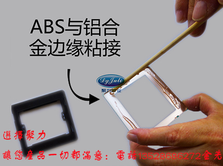 ABS塑料粘金屬膠水優勢及使用方法
