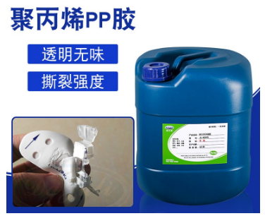 聚丙烯PP膠水性能參數  聚力聚丙烯(PP)塑料膠水廠家