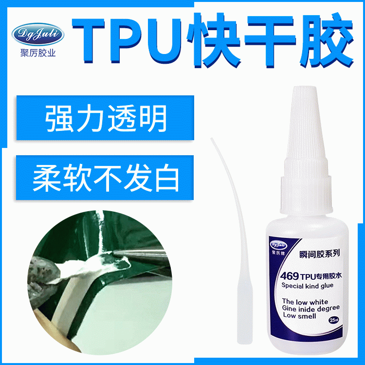 TPU粘鋁合金用什么膠  TPU粘金屬專用膠 聚厲TPU膠水廠家