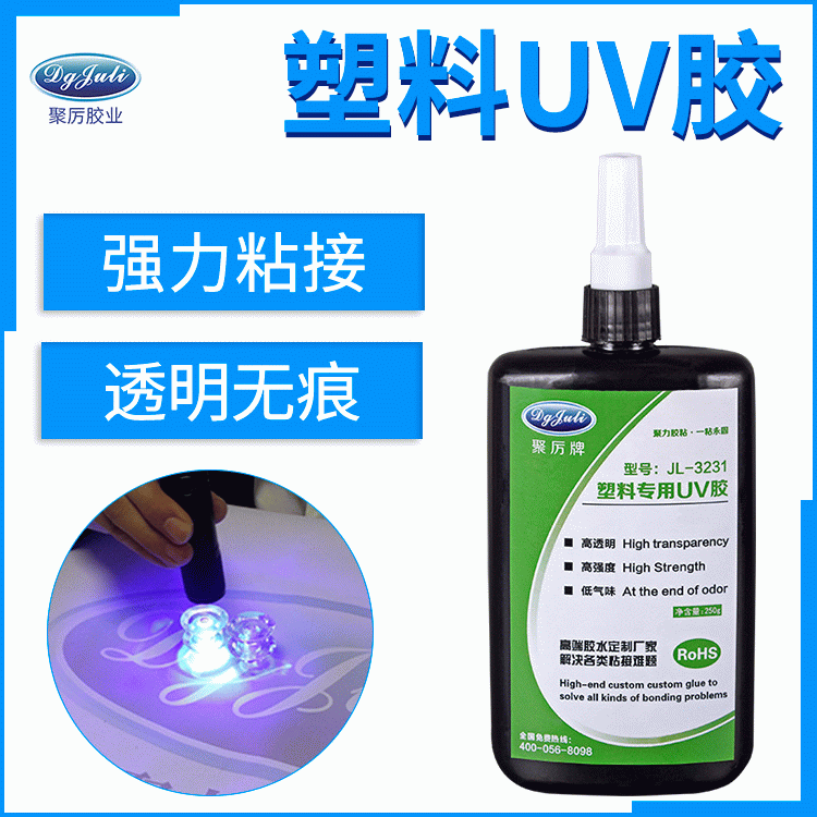 粘透明PC膠水 快干無痕全透明UV膠 UV膠廠家