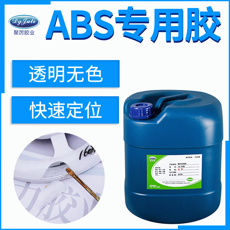粘ABS用什么膠 ABS專用膠 ABS膠水廠家