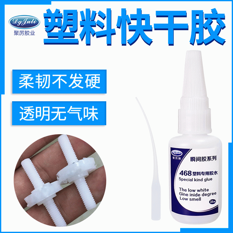 粘PC用什么膠 當(dāng)然是來(lái)自東莞聚力粘PC專用UV膠 