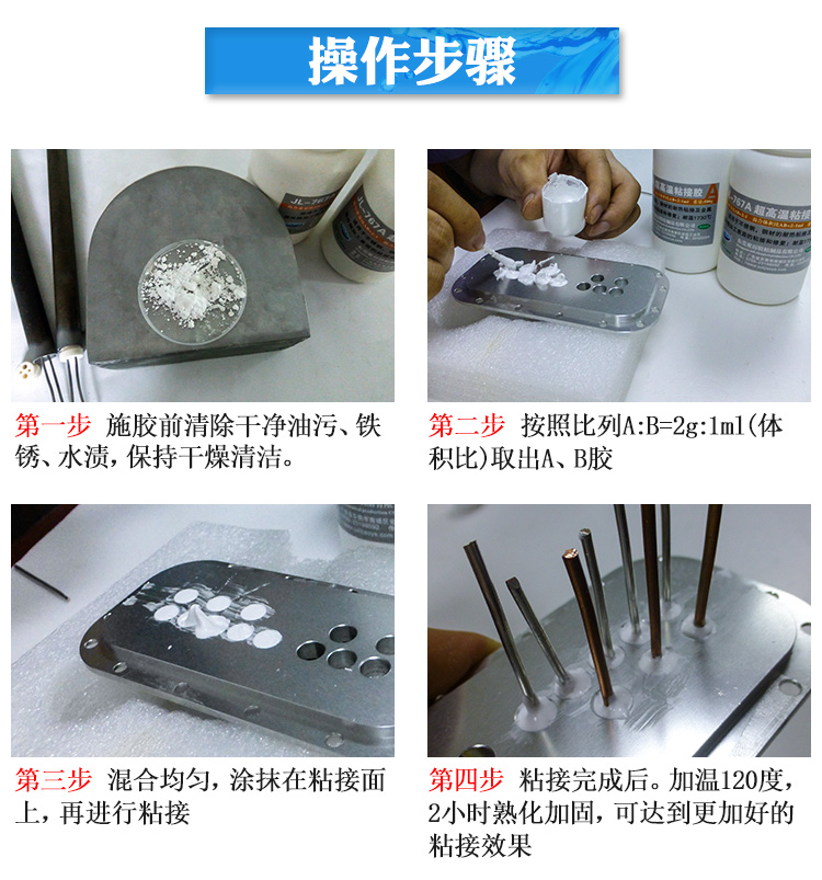 耐高溫無機膠水