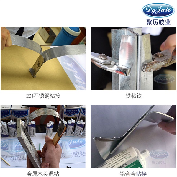 金屬ab膠使用案例