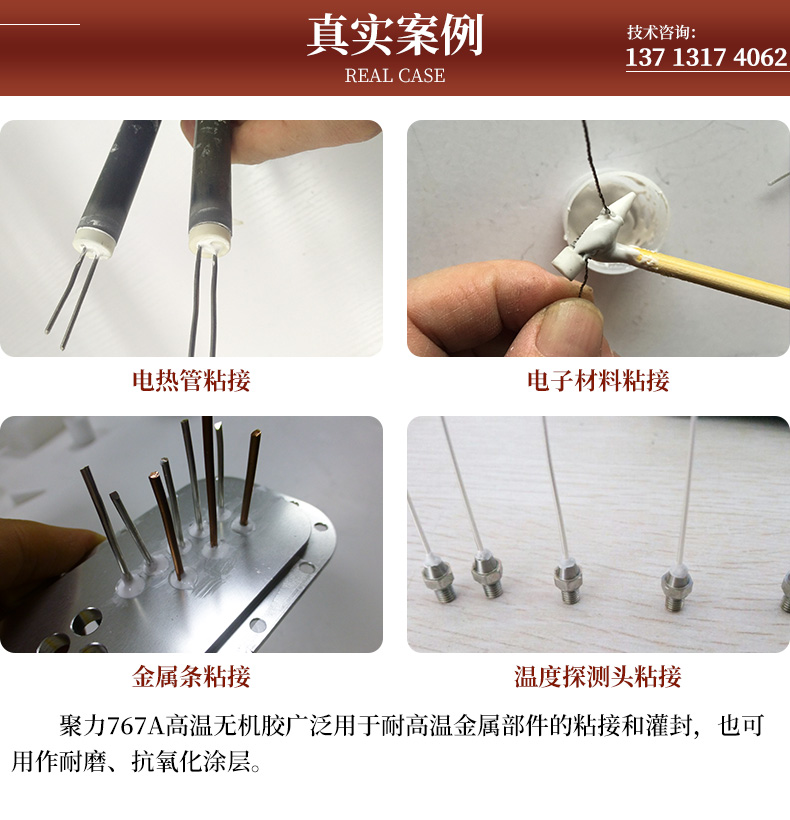 耐高溫無機膠水