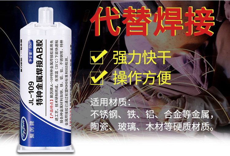 粘金屬焊接AB膠水