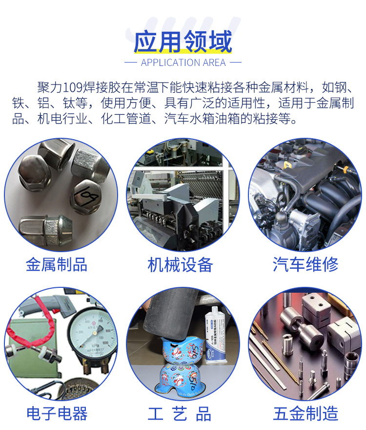 JL-109改性丙烯酸金屬膠水