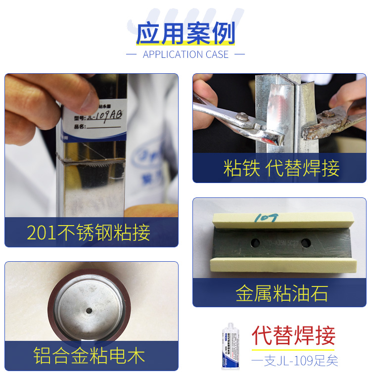JL-109改性丙烯酸金屬膠水