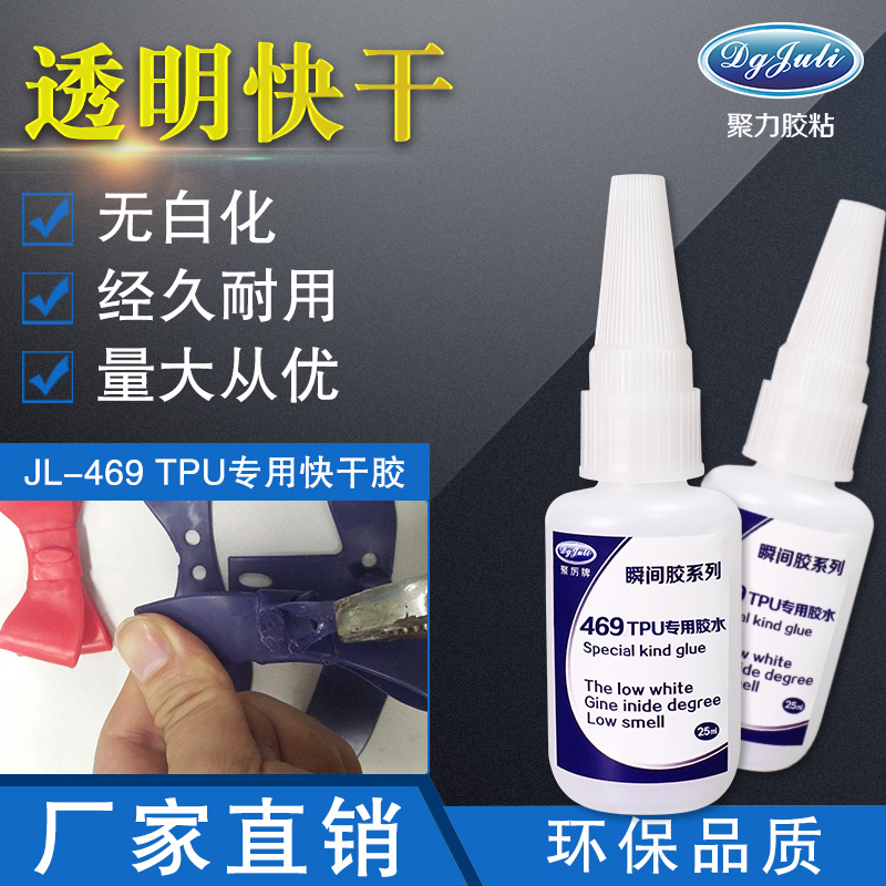 耳機殼膠水|耳機組裝粘接不發白快干膠水