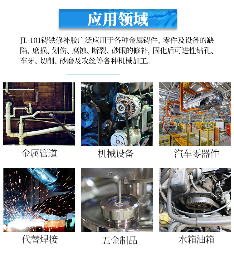 金屬裂縫沙眼修補膠水