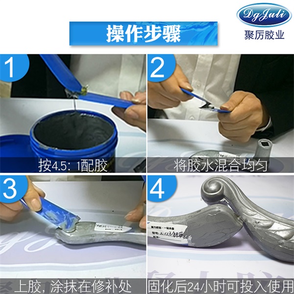 鋁合金修補劑使用步驟