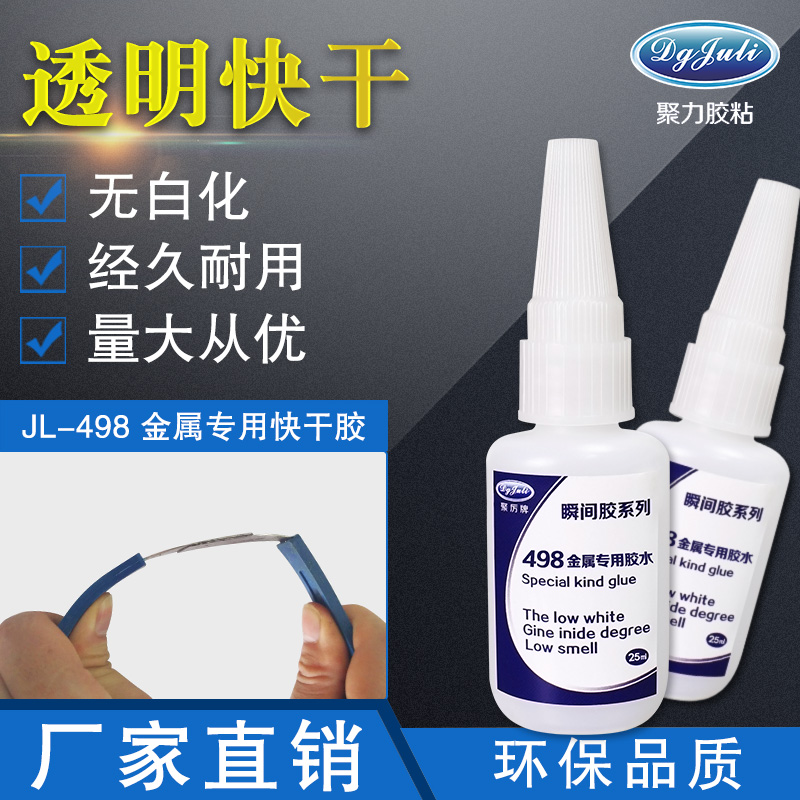 塑料和金屬粘接用什么膠水粘接|聚厲牌金屬快干膠水