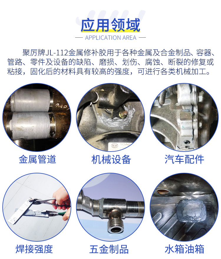 不銹鋼管道裂縫修補膠水