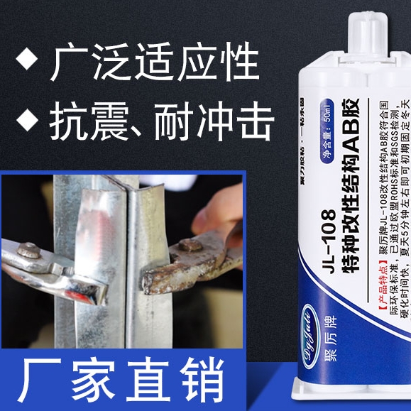 改性丙烯酸AB膠水用于筆記本電腦上粘接的膠水