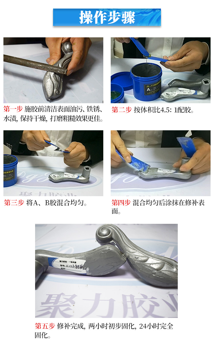 鋁合金氣孔沙眼修補膠