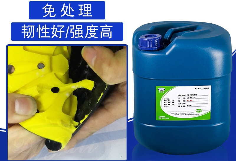 PP塑料用什么膠水可以粘？找PP膠水廠家聚力膠水定制