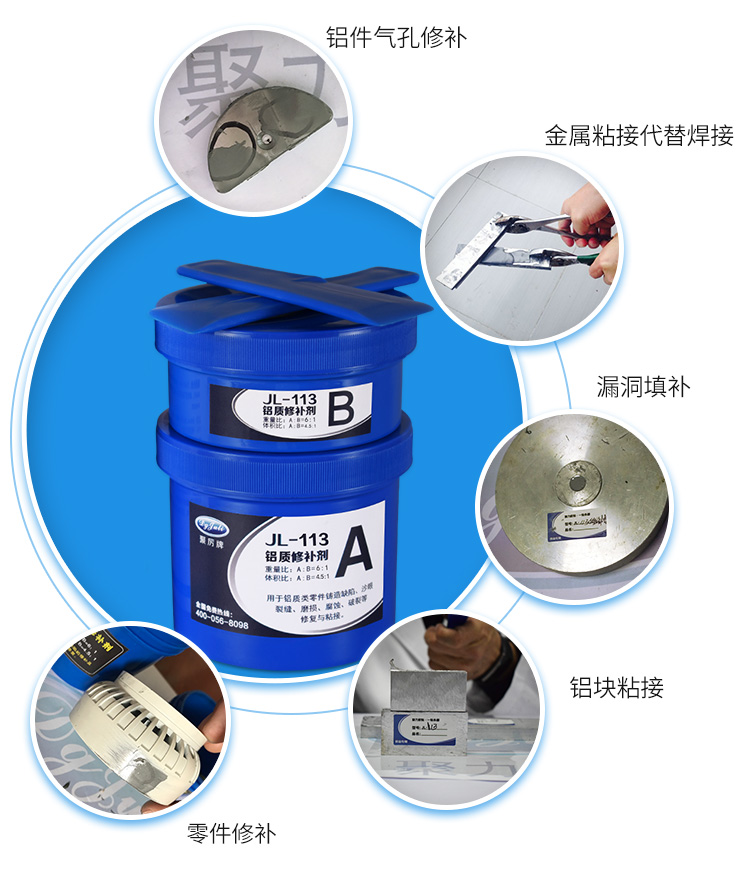 鋁合金修補劑