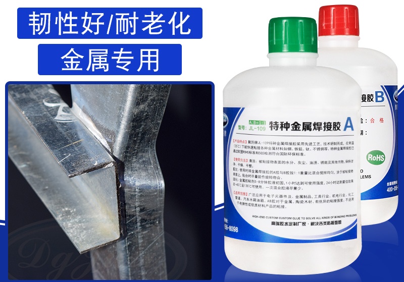 鋁合金與鐵板粘接，用達到冷焊強度的金屬AB膠-聚力膠水