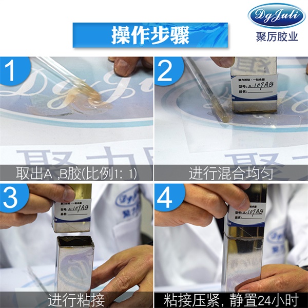 金屬AB膠使用方法