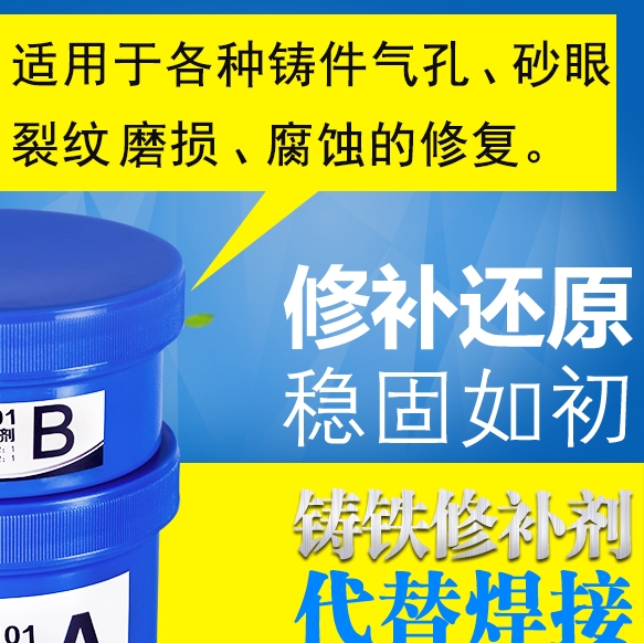 鑄鐵管道修補膠水|鑄鐵裂縫沙眼修復劑