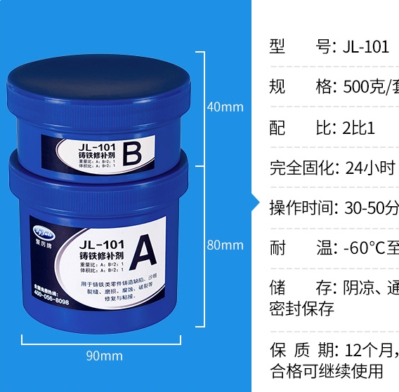 五金模具劃痕裂縫修補專用膠水