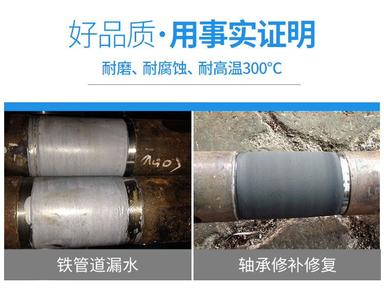 鑄鐵管道修補劑