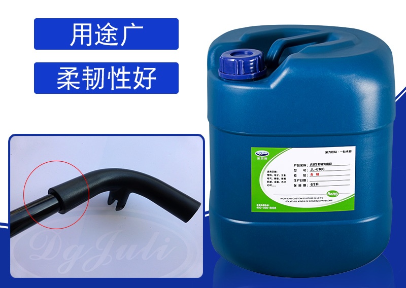鐵和ABS塑料粘合膠水