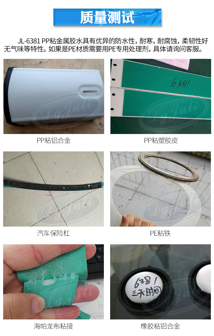 pp塑料粘金屬專用膠水