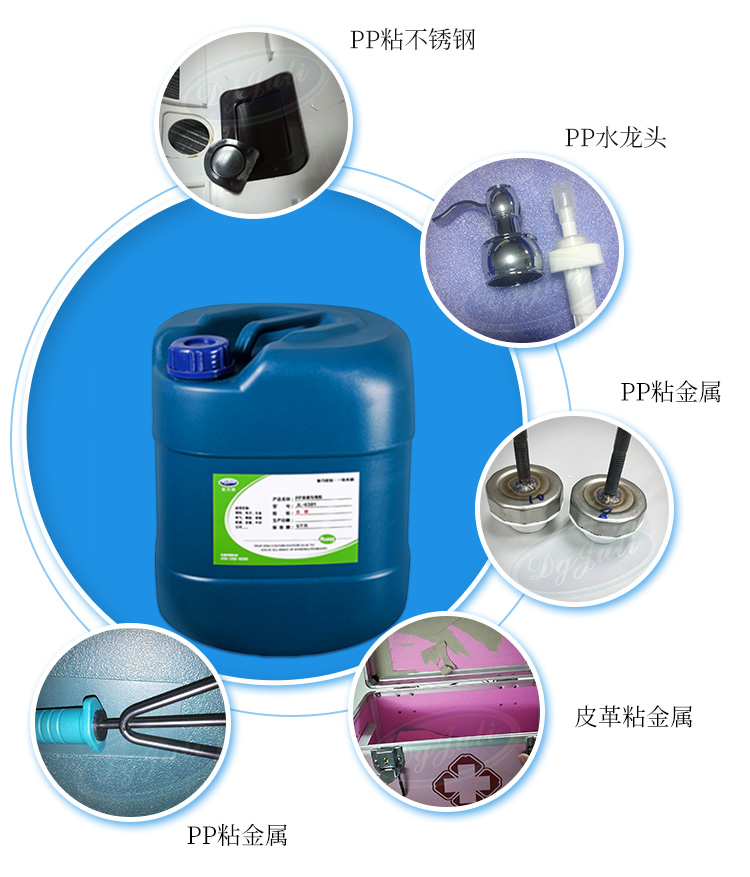 pp塑料粘金屬膠水