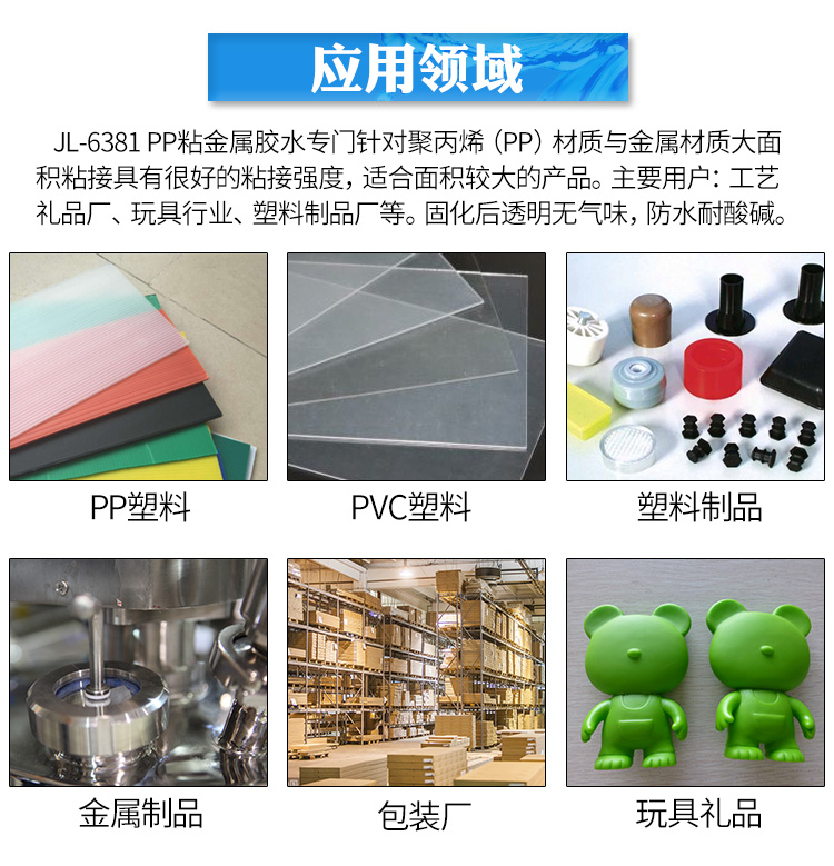 pp塑料粘金屬專用膠水