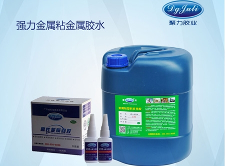 鐵和塑料粘合用什么膠水?問環(huán)保強力膠水生產(chǎn)廠家-聚力膠水