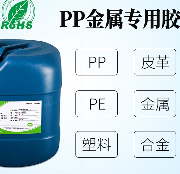 pp塑料粘不銹鋼用什么膠水