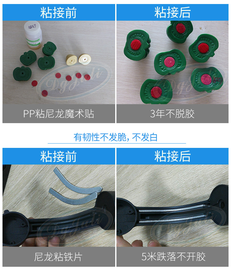 pp塑料粘金屬膠水