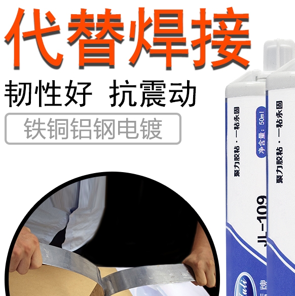 粘不銹鋼用的金屬膠水|強力粘接